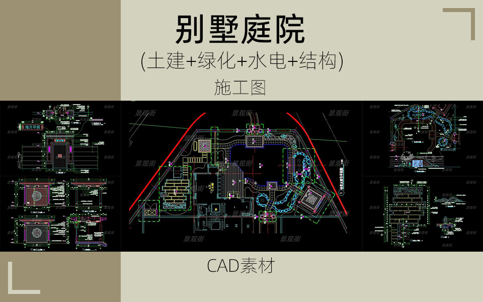 现代中式别墅庭院施工图